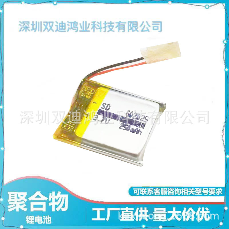 3.7V聚合物锂电池 602025 250mAh 数码 仪器 内置电池 高温电解液
