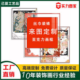 高端定制亚克力丝巾装饰画轻奢艺术客厅沙发玄关背景墙装饰挂画