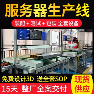 双层循环倍速链生产线AI服务器整机预装自动化输送装配流水线