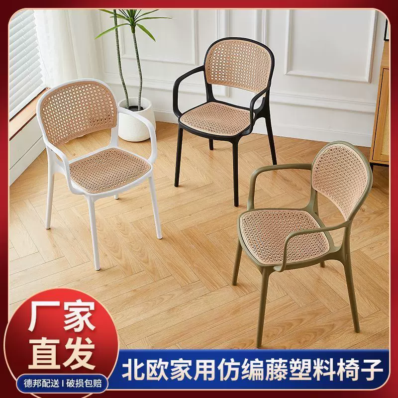 藤编塑料椅子北欧家用可叠放餐椅户外休闲靠背椅小户型扶手书桌椅