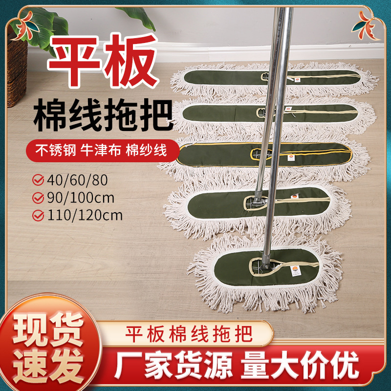 Manufacturer Flat Cotton Thread School Mop Cotton Thread Flat Commercial Household Hotel Non-Slip Absorbent Mop Dust Push Wholesale