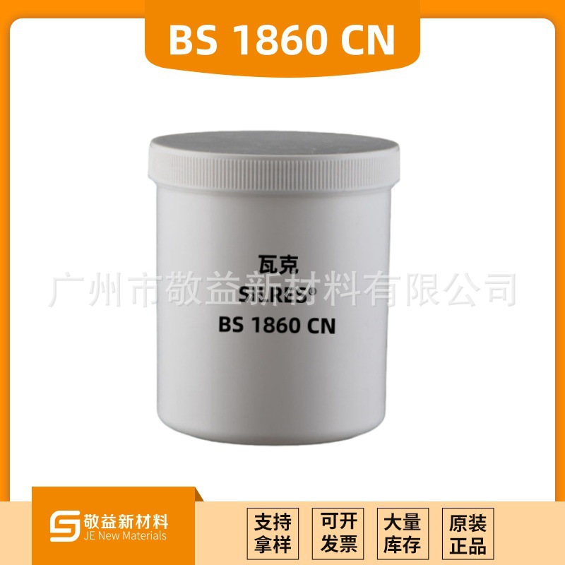 瓦克BS 1860CN聚醚改性有机硅型粉末消泡剂自流平水泥砂浆消泡剂