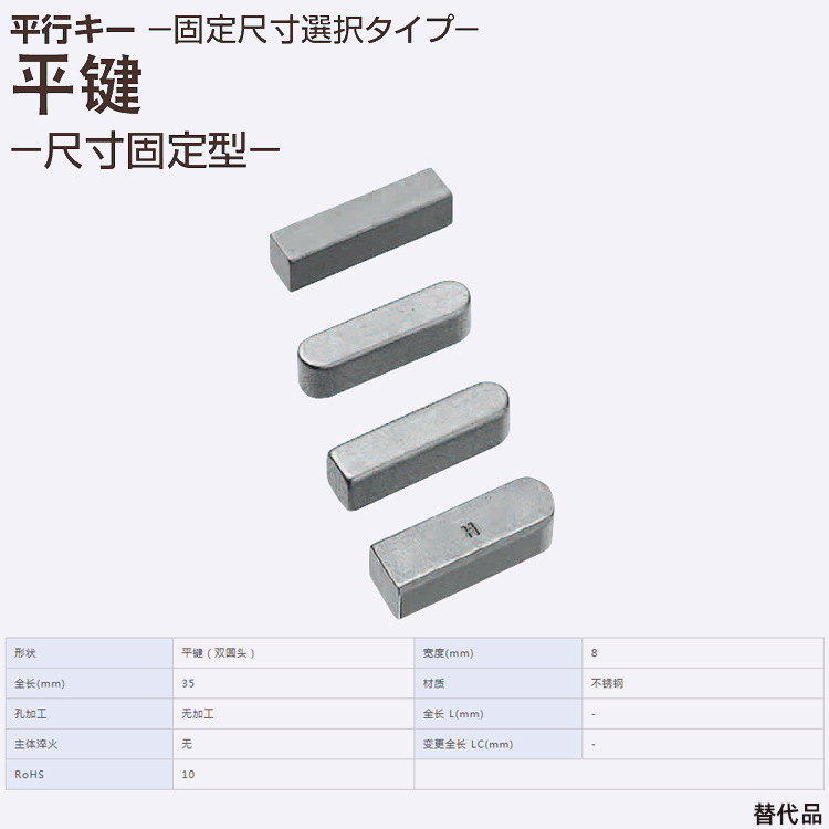 MISUMI/米思米 代替品 在库平键 KESS8-35