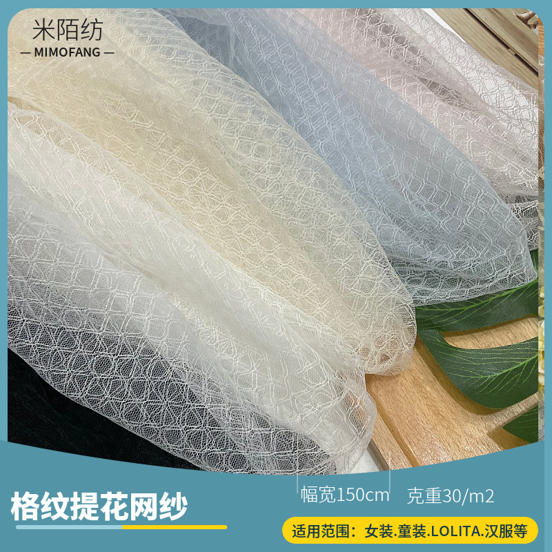 格纹格子网纱面料多色软纱提花网布锦纶网布LOLITA连衣裙子布料卷