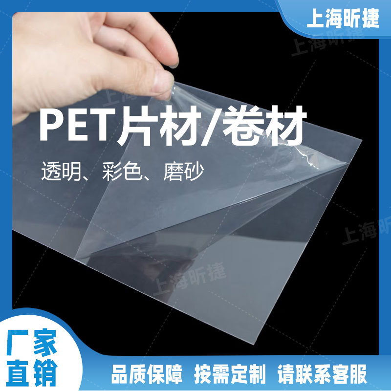 上海PET板材厂家-3mmPET板材-透明PET板材加工耐高温热塑性