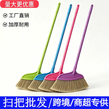 家用清洁扫把批发塑料软毛笤帚仿草编结实耐用户外庭院扫帚扫头发