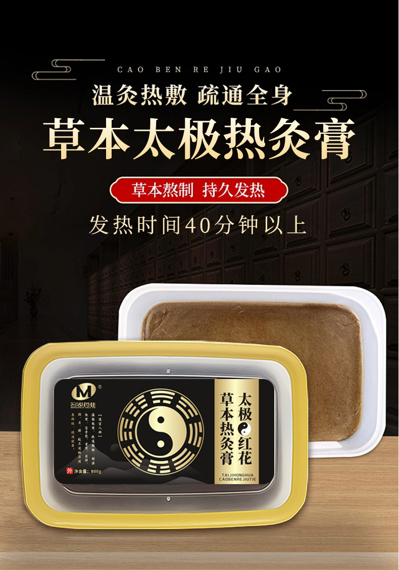 Mud Moxa Heat Compress Paste Herbal Body Warming Formula for Neck Shoulder Waist and Legs 800g overview
