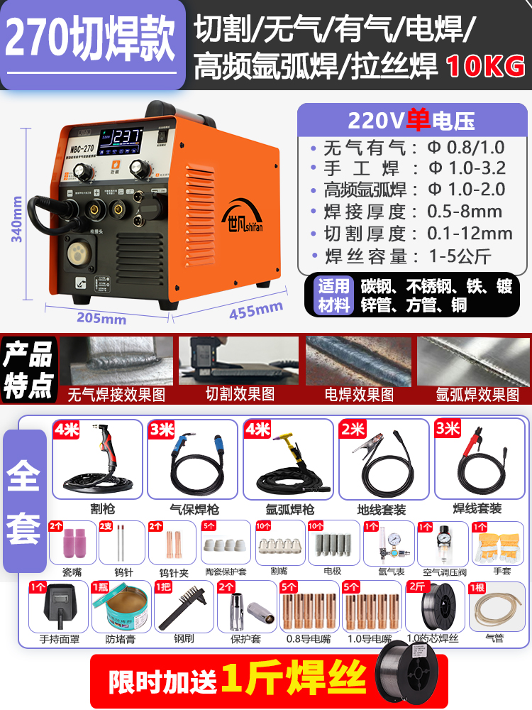 270 단일 전압 [다기능 용접 모델丨핫 세일] 전체 세트