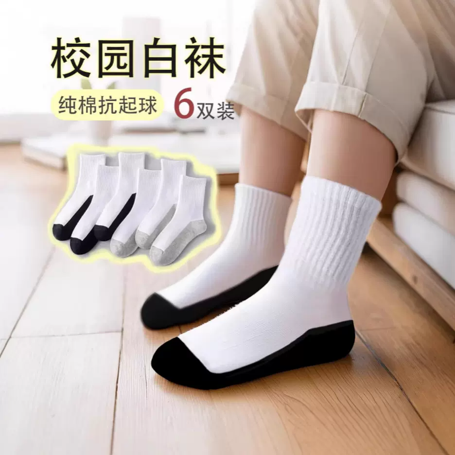 学生棉袜子春秋夏季儿童男童女童中筒运动袜脚底深色脚面白色耐脏