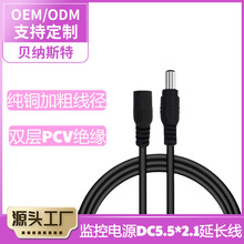 DC公母头5.5*2.1连接线公对母延长公对公加长线监控摄像头dc延长
