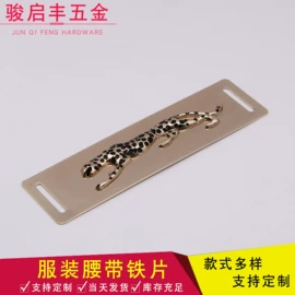 服饰箱包五金;腰部配件