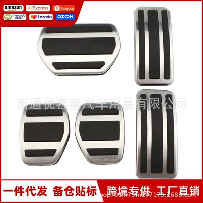 Suitable for Peugeot 301 307 2008 old 408 stainless steel accelerator brake pedal modification accessories