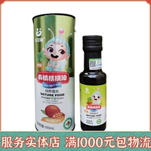 乐贝宸 有机核桃油食用油儿童dha宝宝油100ml有机生活有机认证