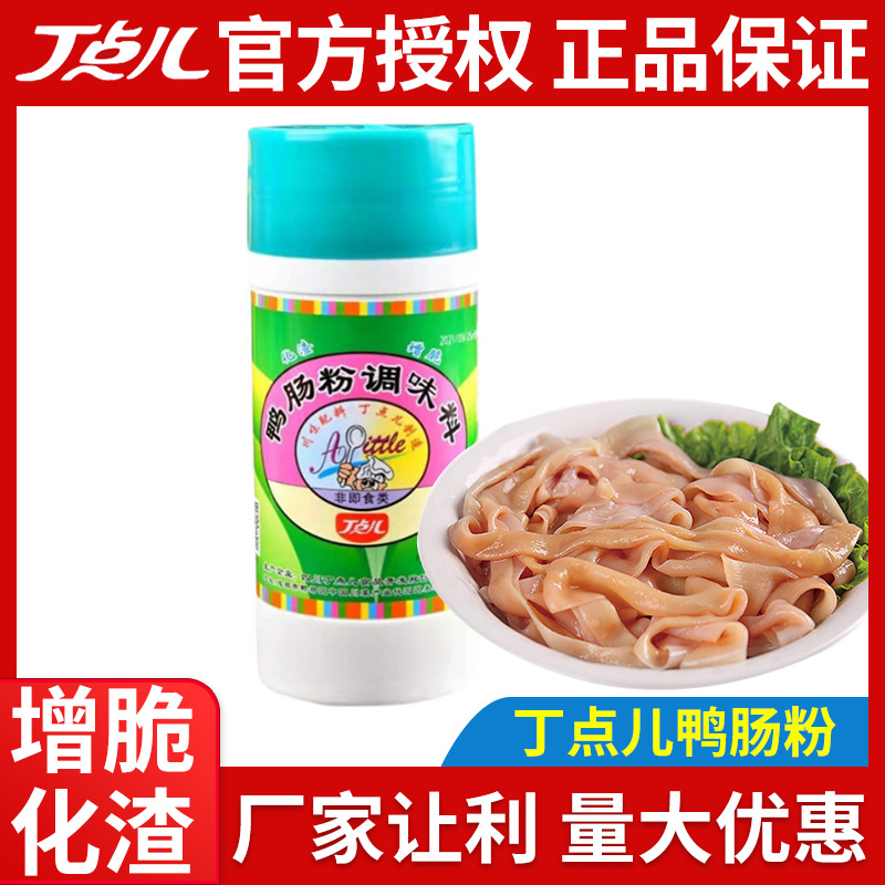 丁点儿鸭肠粉调理料300g嫩脆剂嫩肉粉木瓜蛋白酶火锅鸭肠王腌制料