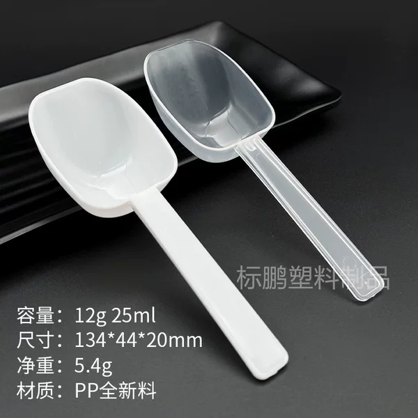 [Factory wholesale] Plastic spoon 12g25mlPP measuring spoon washing powder spoon quantitative spoon plastic small shovel spoon