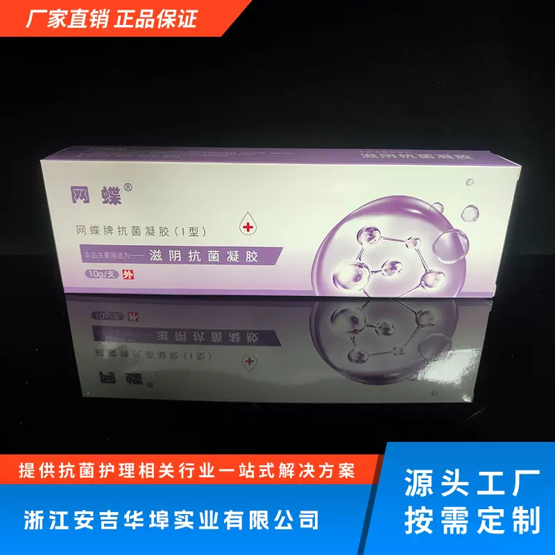 网蝶牌抗菌凝胶（Ⅰ型）-（滋 阴抗菌凝胶）厂家直销,正品保证