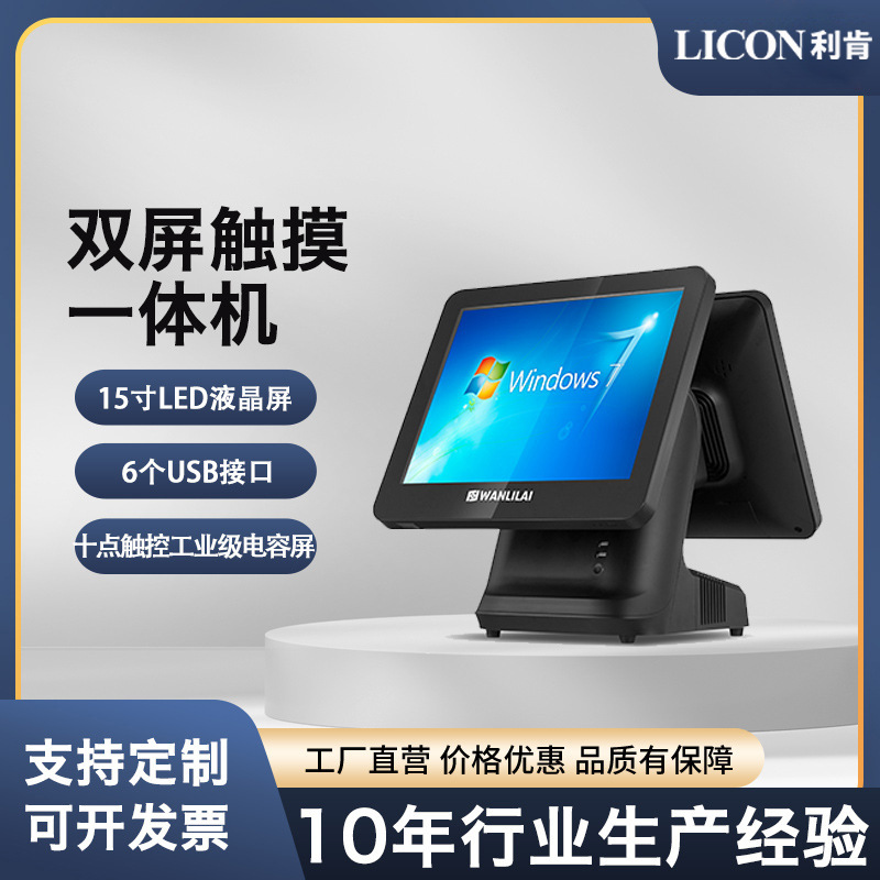 LICON利肯15寸厂家触摸收银机超市便利店餐饮奶茶百货商超零售