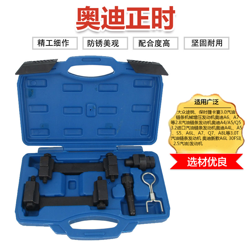 大众奥迪正时专用工具T40070 A6L正时工具A6 2.4 Q7 3.2正时工具