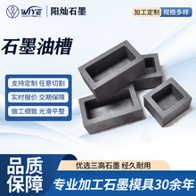 石墨油槽方形石墨坩埚金属铸锭石墨模具石墨舟皿熔金银高纯度坩埚