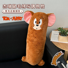猫和老鼠杰瑞鼠Jerry毛绒公仔可爱卡通舒适玩偶长条抱枕玩具礼物