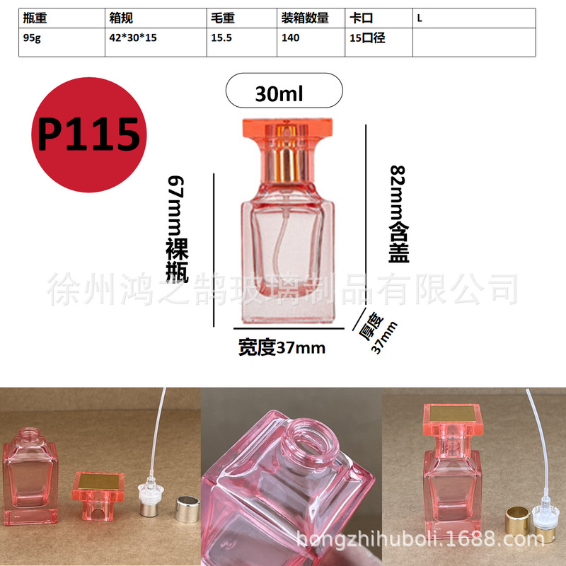 现货批发30毫升卡口玻璃香水分装瓶便携式网红香水分装空瓶子|undefined