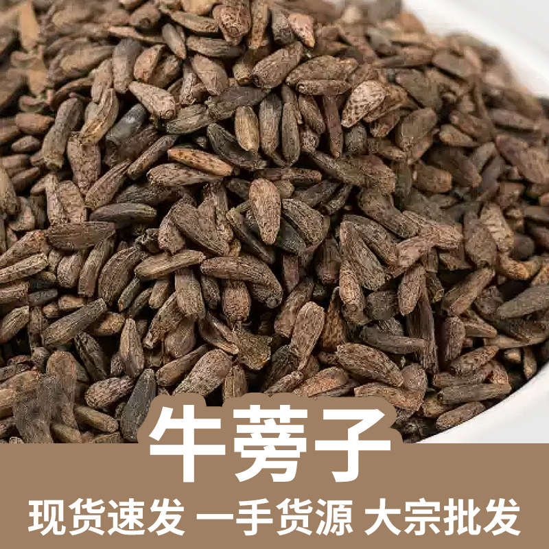Dried Burdock Seed Niu Bang Zi 500g Clean Sifted Arctium Fruit for Decoction and Tea key features