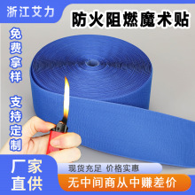 防火阻燃魔术贴尼龙消防服装粘扣带耐高温遇火即灭工业子母贴