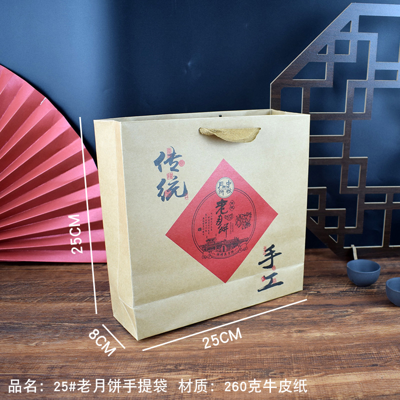 Bolsa de pasteles de luna viejos 25x8x25CM - una prueba