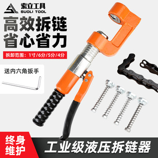 Hydraulic Chain Remover Multifunctional Chain Cutter Tool 1/2 Inch 3/4 Inch 1 Inch 8A 10A 12A 16A Universal Chain Remover
