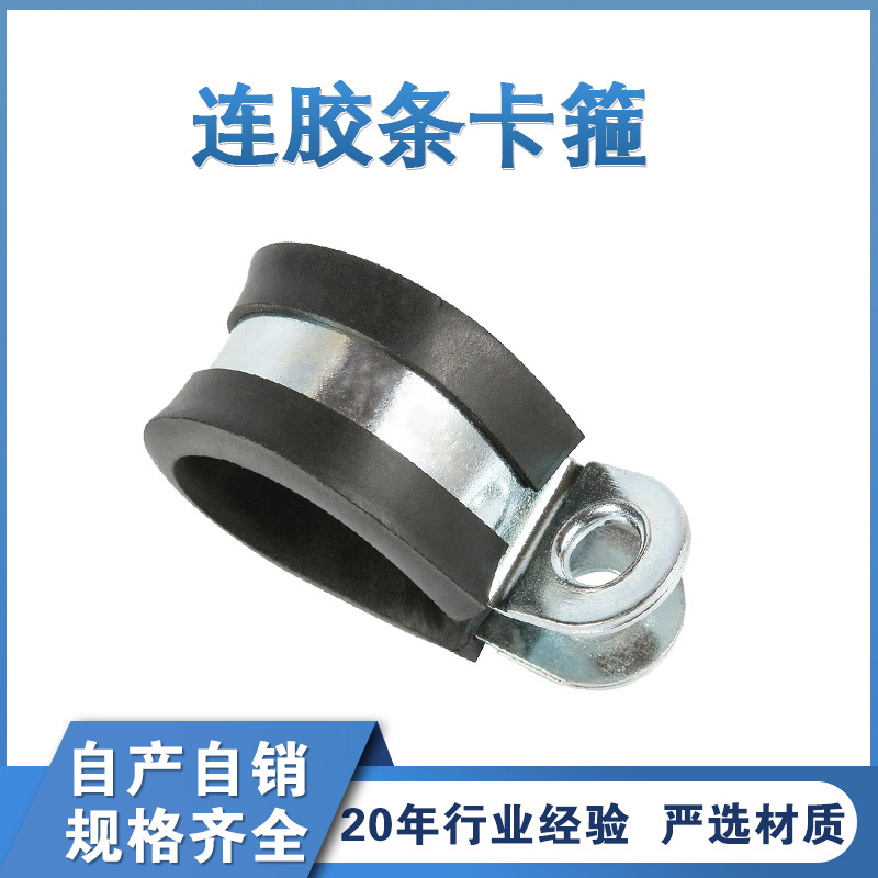 连胶条卡箍镀锌管夹喉箍紧固件R型管夹卡箍橡胶管夹不锈钢