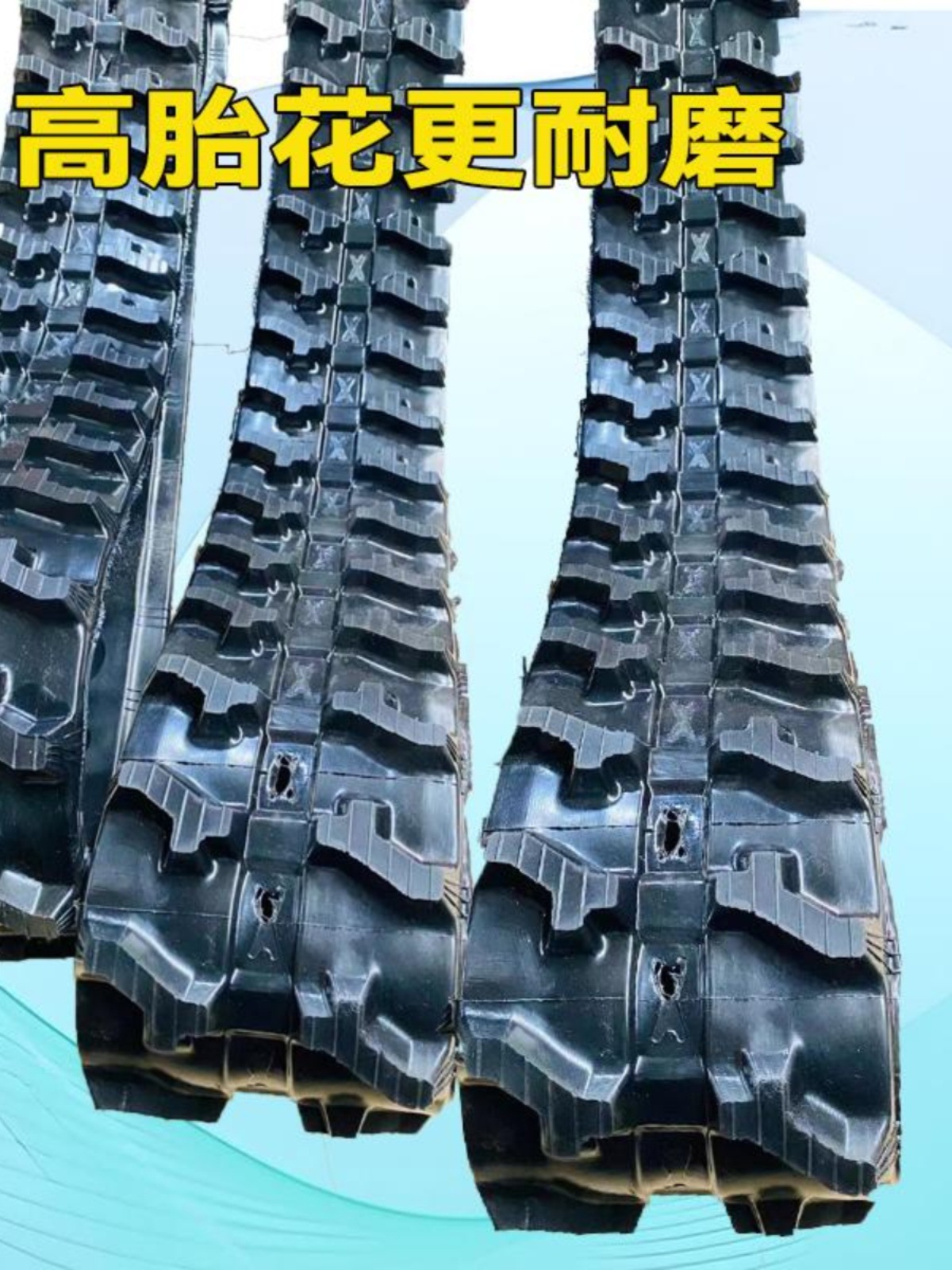 小挖机橡胶履带微耕机履带加厚橡胶耐磨防滑爬山虎旋耕机履带底盘