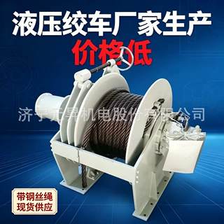 现货元昇牌液压绞车小型8吨液压卷扬机 工程机械拖拽液压绞车