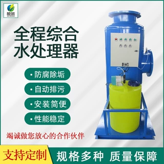 多相全程水处理器循环水冷却水旁流物化一体全程综合水处理器厂家