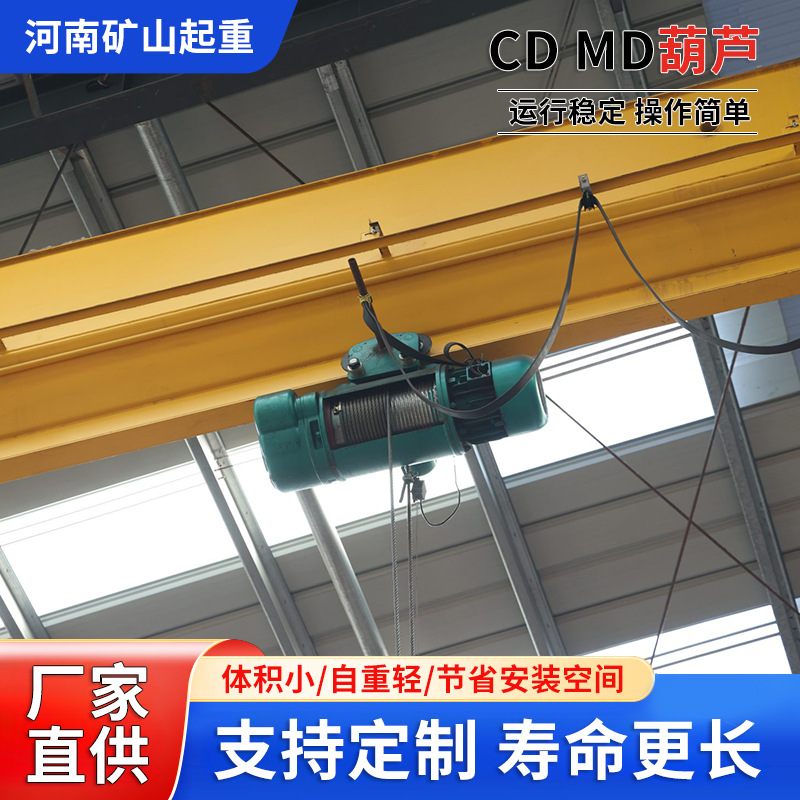 CDMD重型钢丝绳电动葫芦32吨起重机龙门吊矿石油化工防爆电动葫芦