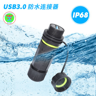 M20USB 3.0������ˮ���^ ܇�d��ˮ�B���� ��ˮ����ͨӍ����IP68