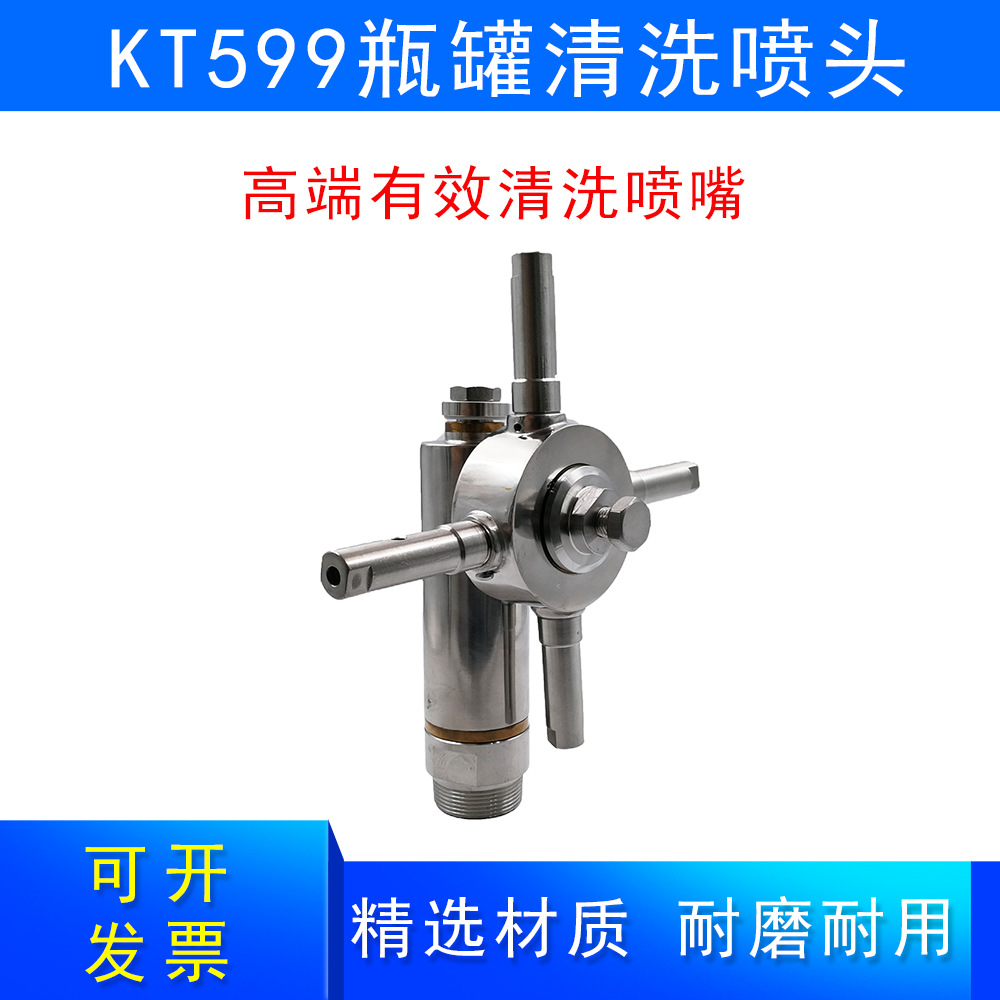 KT-599瓶罐清洗头罐子瓶子工业瓶罐清洗不锈钢360度大流量旋转头