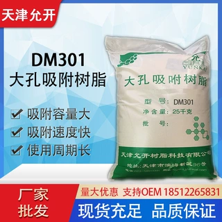 DM301大孔吸附树脂  苯乙烯吸附树脂生产厂家 最新价格 现货