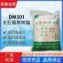生产吸附大孔最新树脂