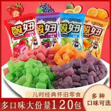 酸妞软糖经典版散装8090后怀旧小时候零食小吃儿时糖果儿童节礼物