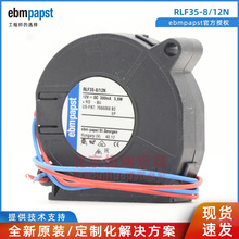 RLF35-8/12N ebmpapst RLF35-8/14N 12V 电源服务器 5015鼓风机