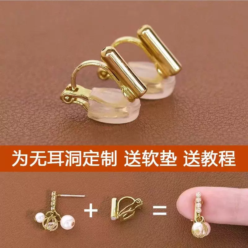 万能改耳夹转换器14k无耳洞蚊香盘耳骨夹耳钉隐形无痛耳环配件女