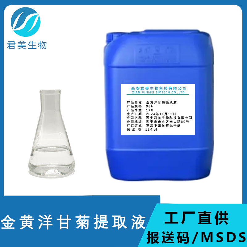 洋甘菊提取液  洋甘菊提取物 洋甘菊浓缩液  洋甘菊粉化妆品原料