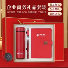 保温杯套装笔记本商务礼品印制logo实用公司开业活动厂家批发现货