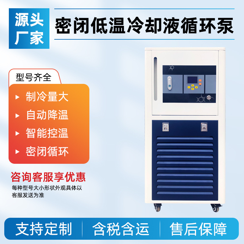 京华仪器低温冷却液循环泵实验室低温制冷循环泵低温冷却反应槽