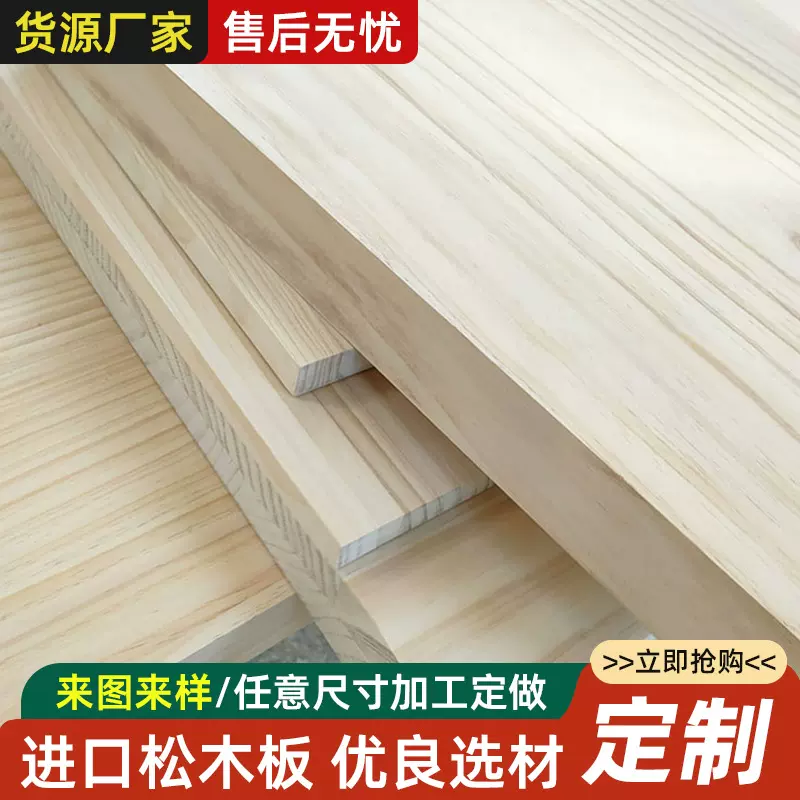 独木原木不拼接板实木板材2.5cm厚新西兰松木20cm宽桌面台面定制