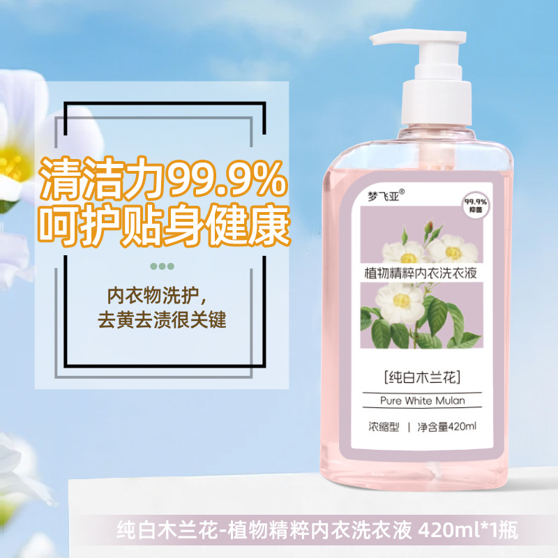 Mengfeiya 植物エッセンス下着洗濯洗剤、特殊な汚れ除去および黄ばみ下着洗濯洗剤|undefined