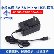 DC�Դ�m������Ҏ 5V 3A Micro USB�ӿڳ����1.2m �^�����o