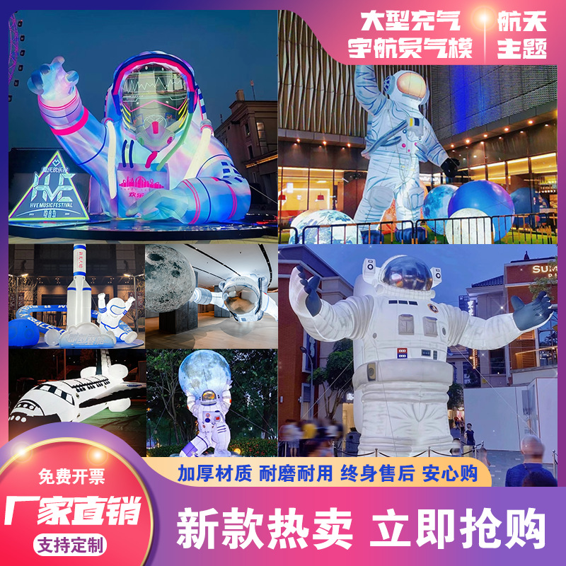 充气宇航员气模星球登月航天火箭飞机太空人月球悬挂发光九大行星