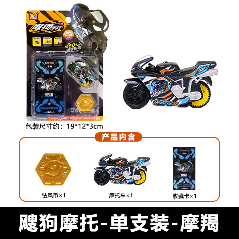 爱动飕狗摩托车轨道惯性搜狗急速法则龙游九州2025新款儿童玩具套|undefined