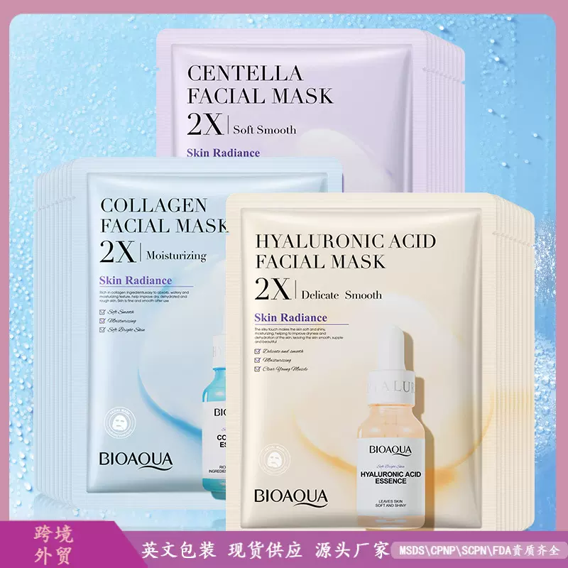 来样BIOAOUA补水保湿面膜厂家批发代OEM/ODM贴牌